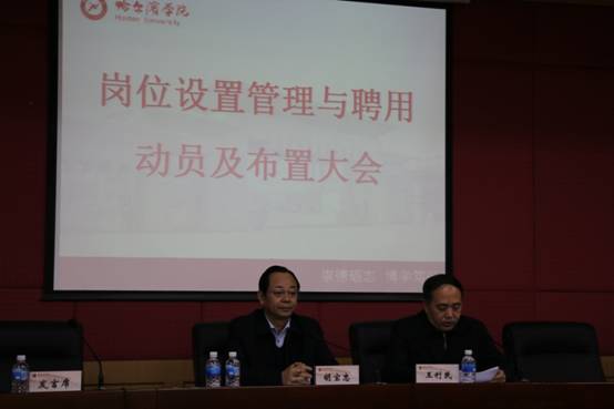 F:\人事调配\网上发布材料\2016年\岗位设置动员\IMG_0175.JPG