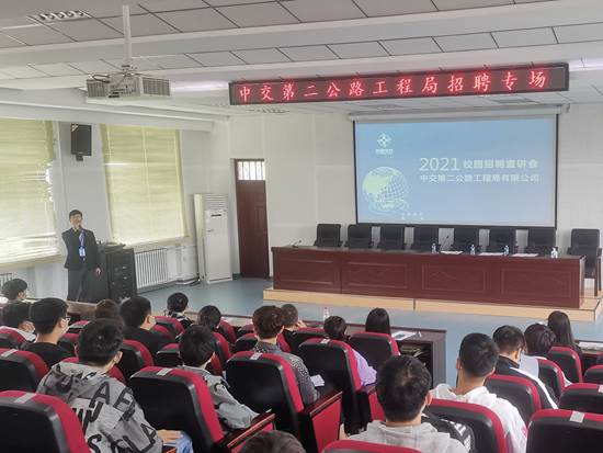 (已选1)中交第二公路工程局专场招聘会IMG_20200919_222605