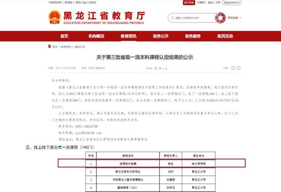 省级一流课程公示