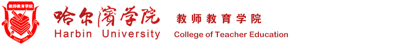 教师教育学院