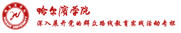 深入开展党的群众路线教育实践活动专栏