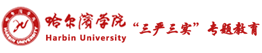 三严三实专题活动网站