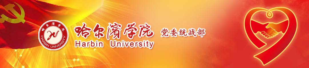 统战部