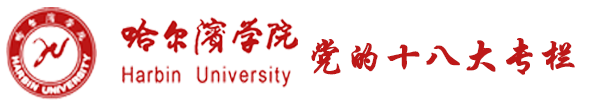 党的十八大专栏